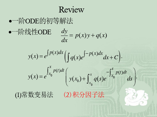 7-3线性ODE解的结构_50560744