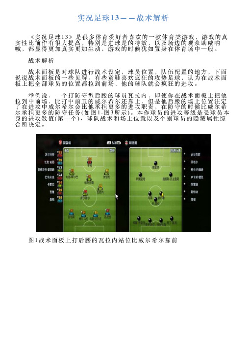 实况足球13——战术解析