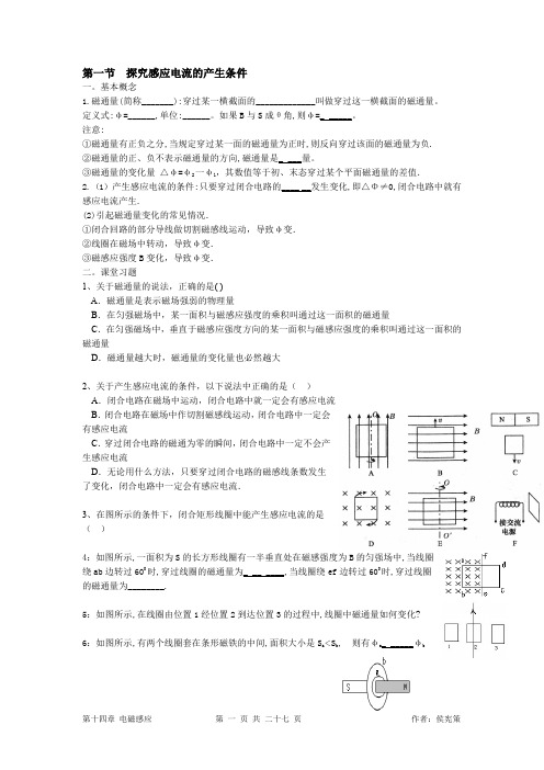 14.第十四章 电磁感应.