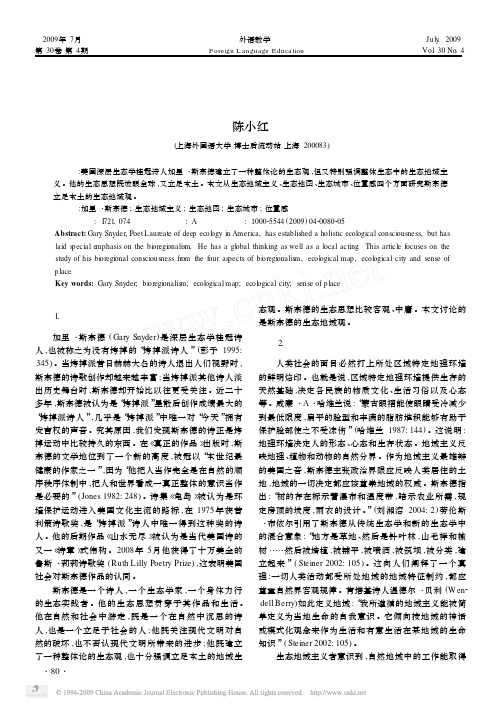 论加里_斯奈德的生态地域观