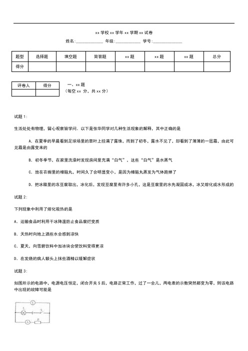 初中物理山东省临沂市上学期九年级期末考试卷.docx