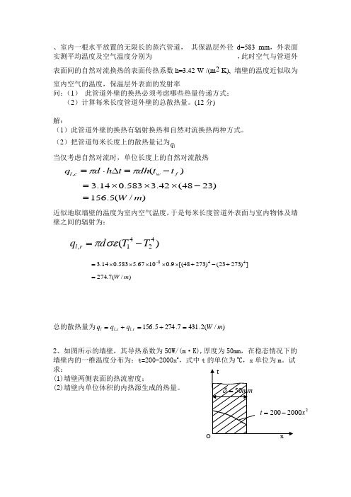 传热学计算例题