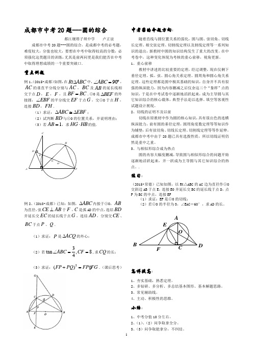 成都市中考20题   圆的综合