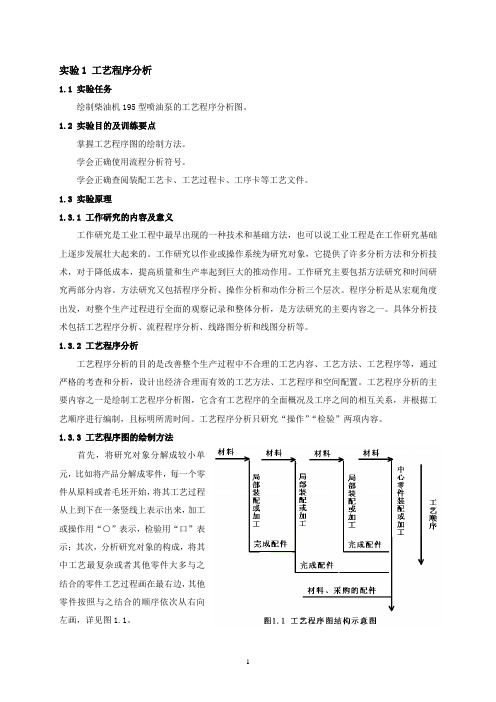 基础IE实验指导书FWX20120501