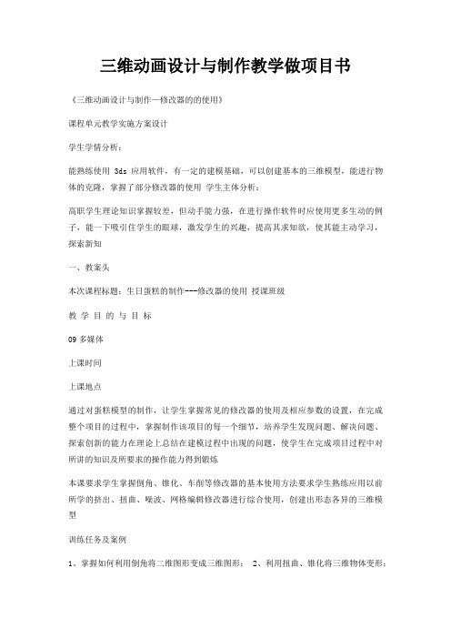 三维动画设计与制作教学做项目书