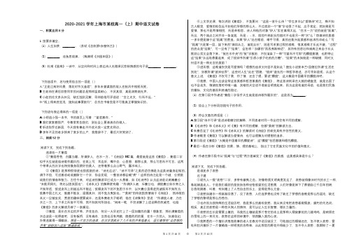 2020-2021学年上海市某校高一(上)期中语文试卷 (1)