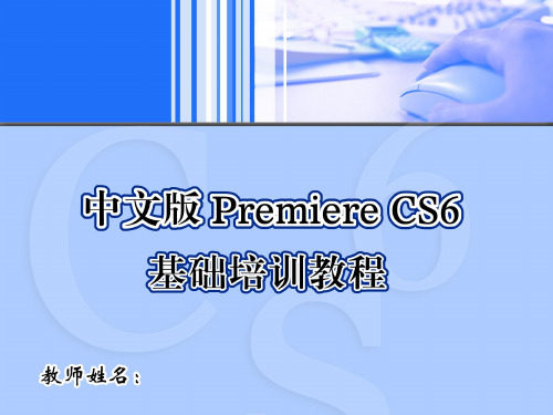 第3章 premiere cs6 视频转场效果