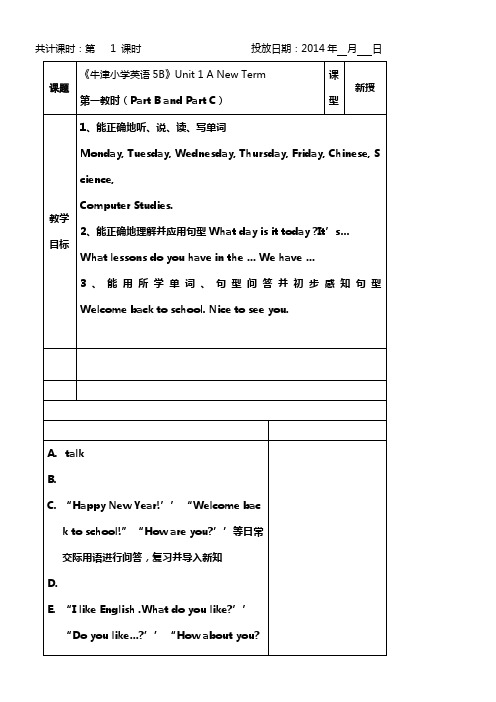 牛津小学英语5B教学设计(表格式)