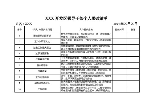 领导干部个人整改清单范本