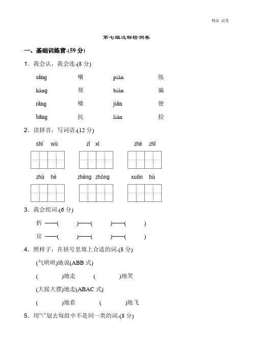 新版二年级上语文第七单元1