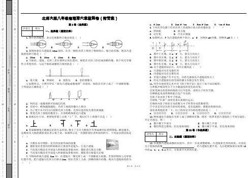 北师大版八年级物理第六章检测卷(附答案)