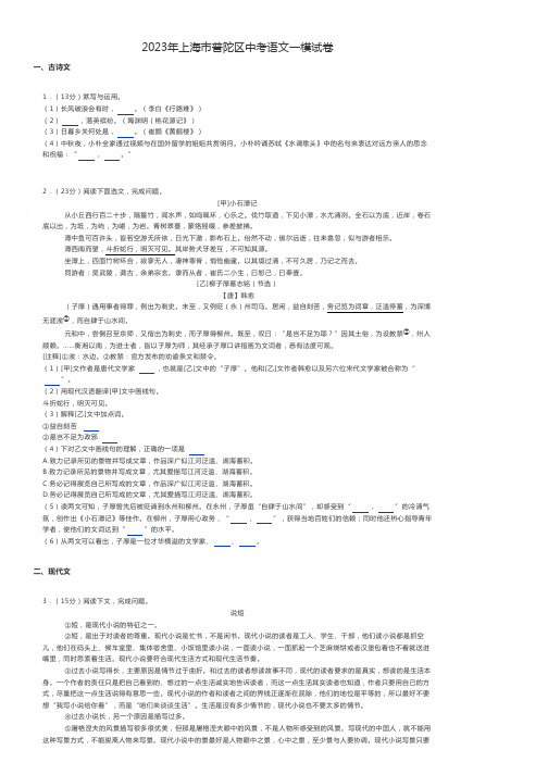 初中语文 2023年上海市普陀区中考语文一模试卷