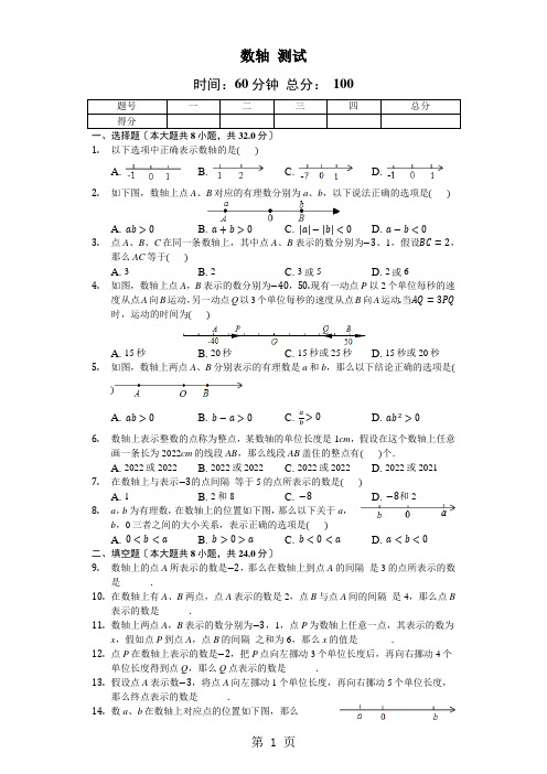 浙教版数学七年级上册1.2《数轴》测试(含答案)