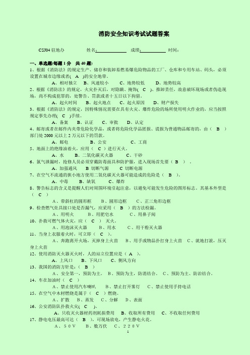消防知识考试题及答案