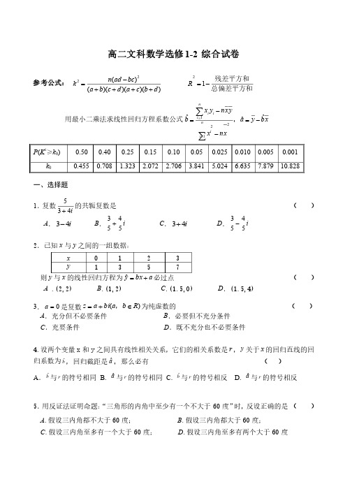 高二文科数学选修2