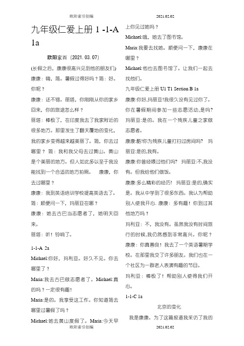 仁爱英语九年级第一单元课文翻译之欧阳索引创编