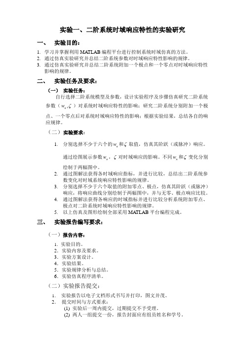 实验一：二阶系统时域响应特性的实验研究