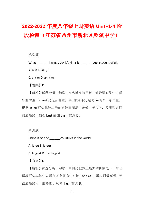 2022-2022年度八年级上册英语Unit+1-4阶段检测(江苏省常州市新北区罗溪中学)