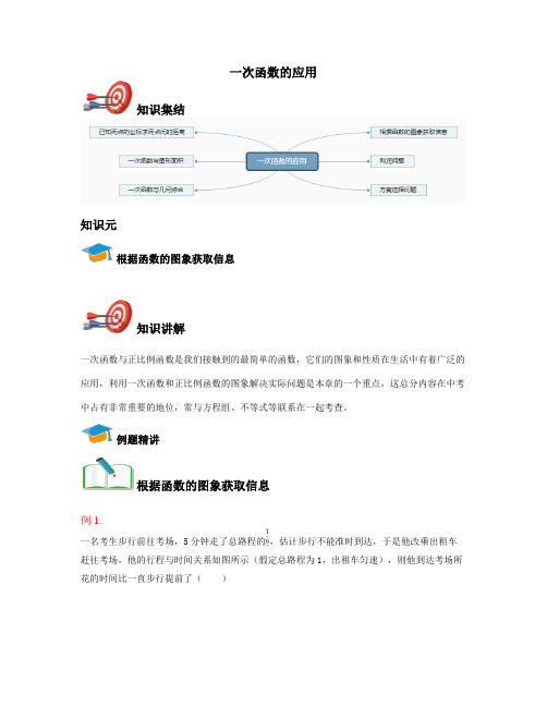 八年级下-一次函数的应用