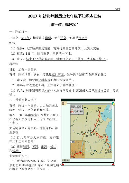 北师大版历史七年级下册知识点总结