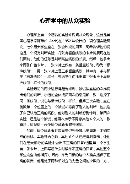 11心理学中的从众实验