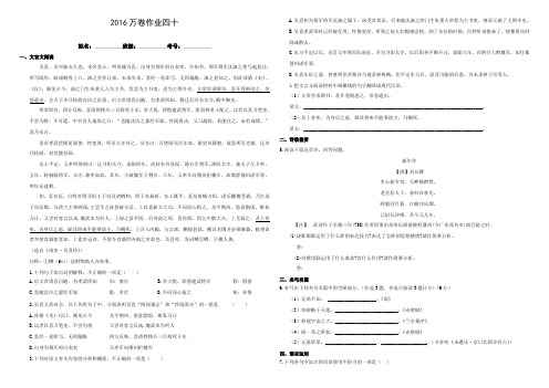 (衡水万卷)2016届高三语文二轮复习高考作业卷(解析)语文作业四十 综合26 Word版含解析