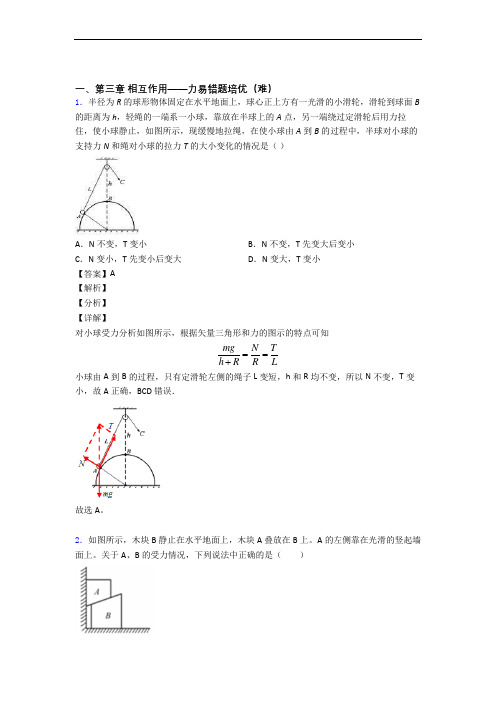 物理高一上册 第三章 相互作用——力单元测试卷(解析版)