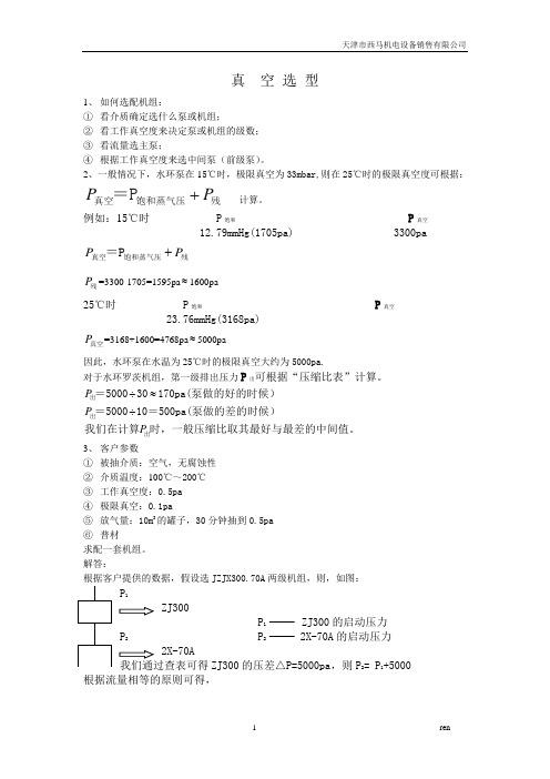 真空泵选型资料