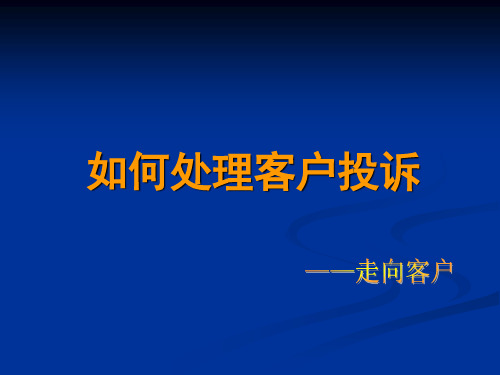 房地产销售实战技巧培训课件ppt(65张)