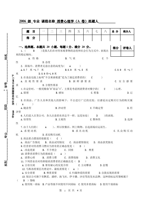 消费心理学试题1