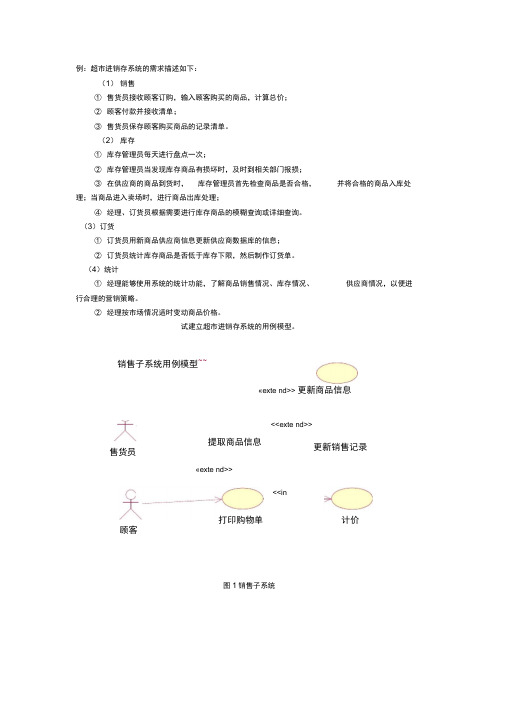 面向对象建模案例