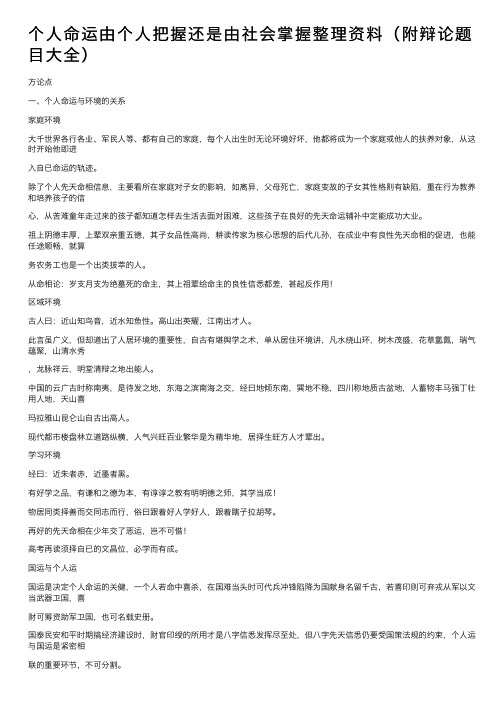 个人命运由个人把握还是由社会掌握整理资料(附辩论题目大全)