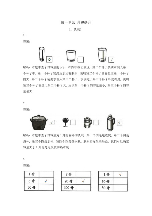 202109  四年级上册《数学补充习题》参考答案+详细解析 - 第1单元