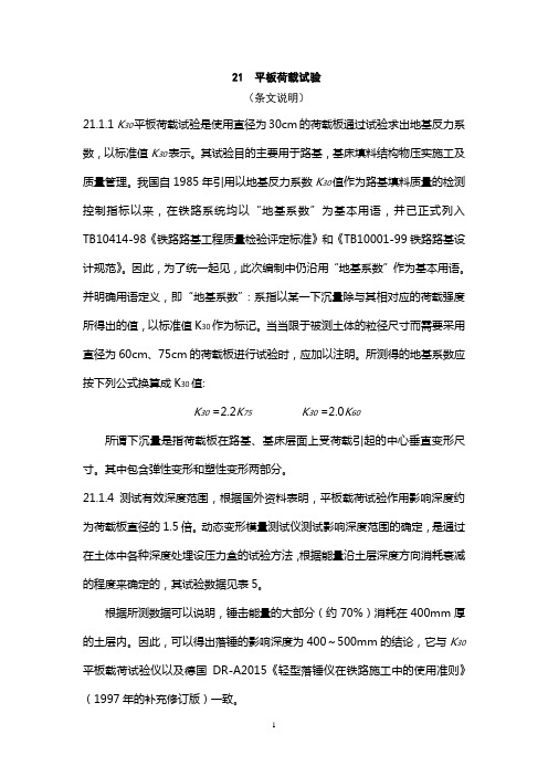 21 平板载荷试验(合并稿)条文说明