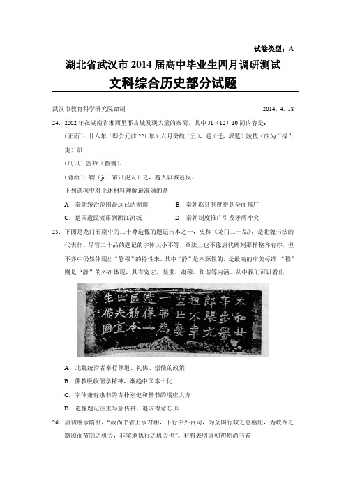 【2014武汉4月调考】湖北省武汉市2014届高三4月调考历史试题Word版含答案