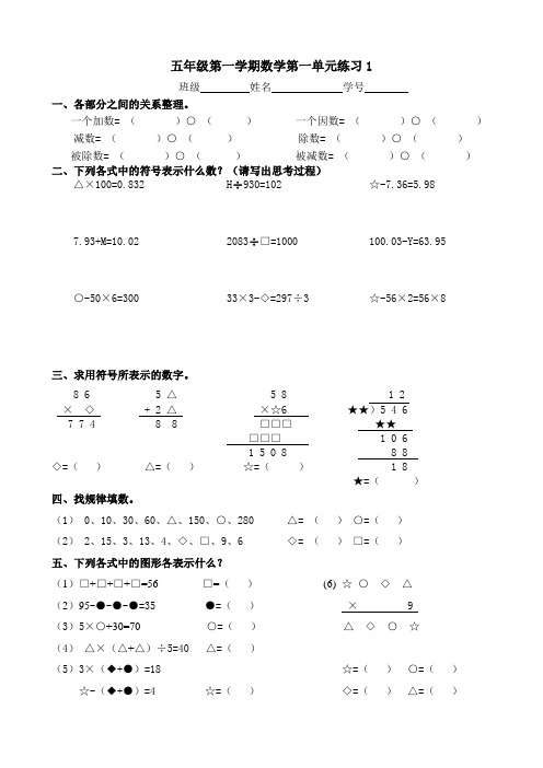 沪教版小学数学五年级第一学期第1单元练习1