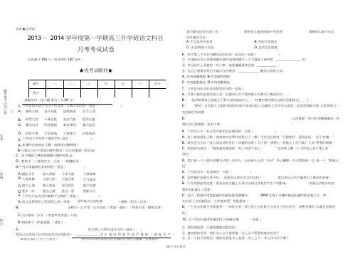 2013-2014学年度第一学期高三月考试题