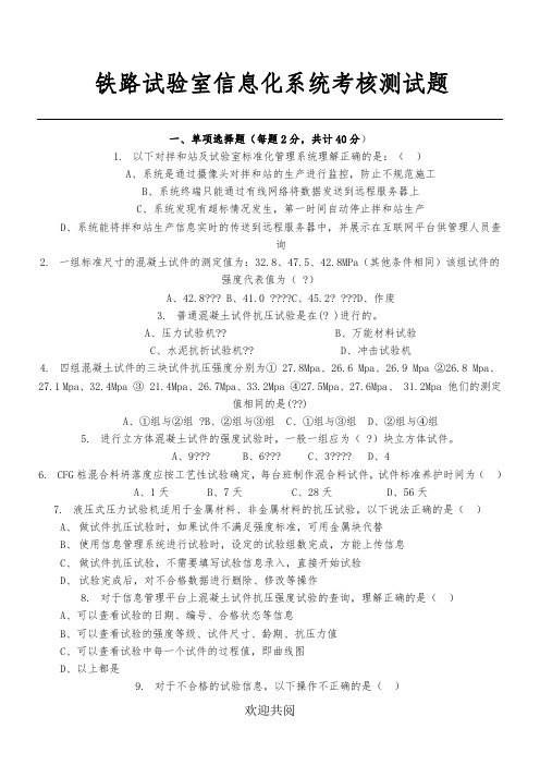 铁路试验室信息化系统考核测试题