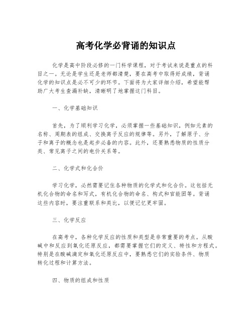 高考化学必背诵的知识点