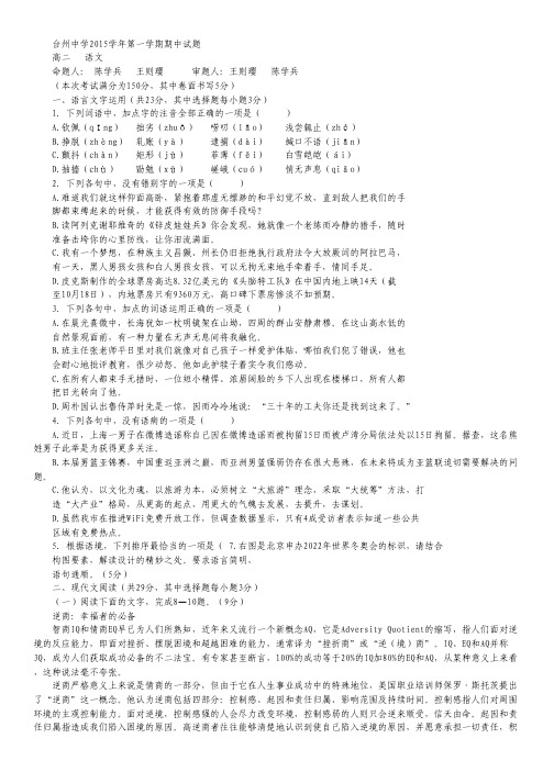 浙江省台州中学高二上学期期中考试语文试卷 Word版含答案.pdf