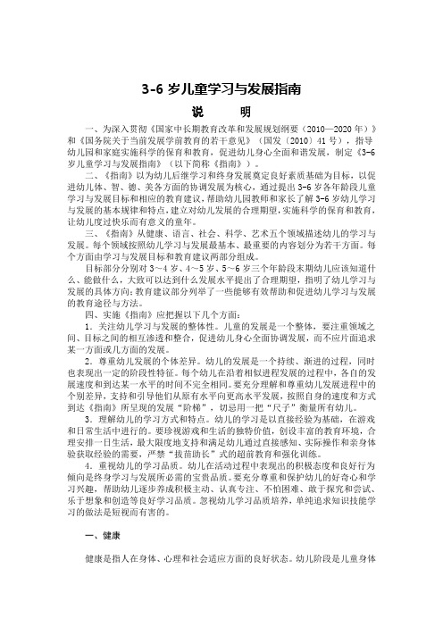 3—6岁儿童学习与发展指南