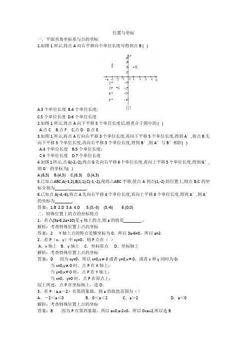 八上位置与坐标典型例题整理