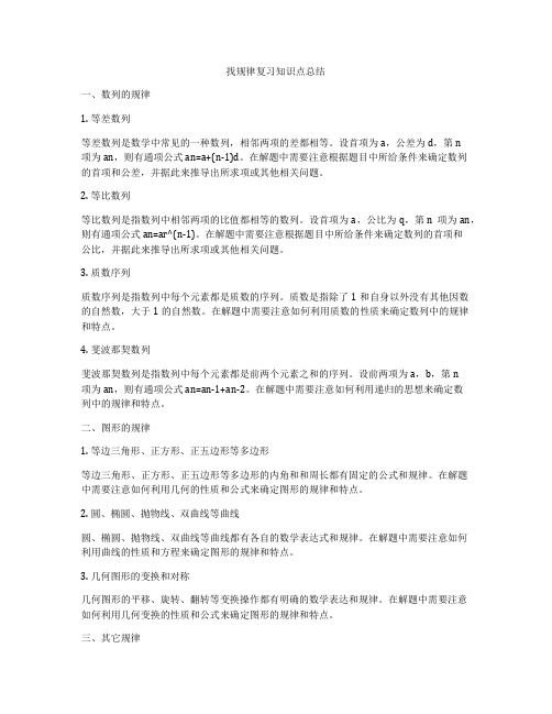 找规律复习知识点总结