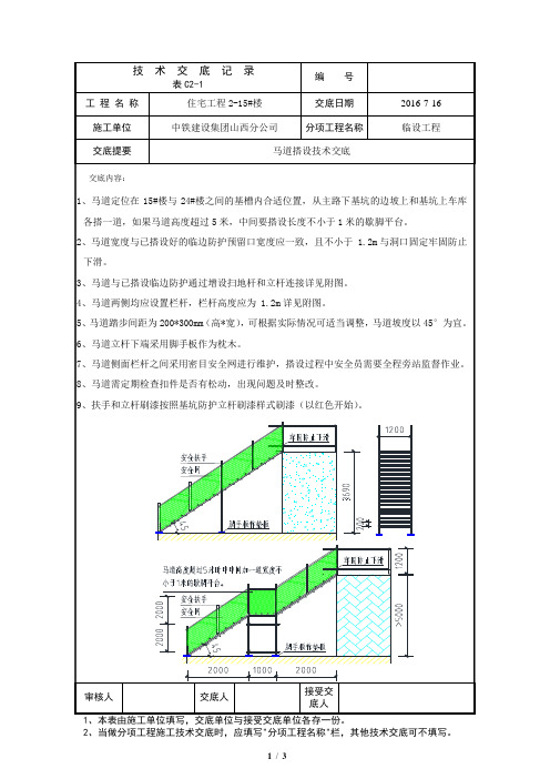 马道临时通道搭设技术交底