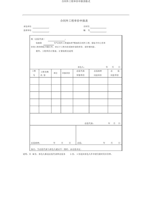 合同外工程单价申报表格式