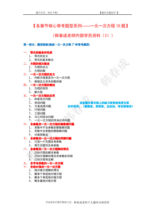 【一元一次方程核心题型50题(完善版)