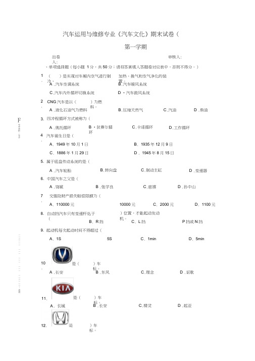 汽车文化期末试卷A