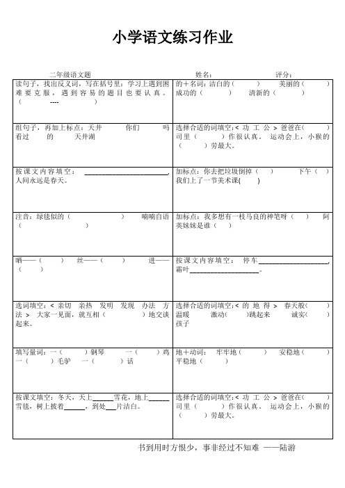 苏教版小学语文二年级练习备课2