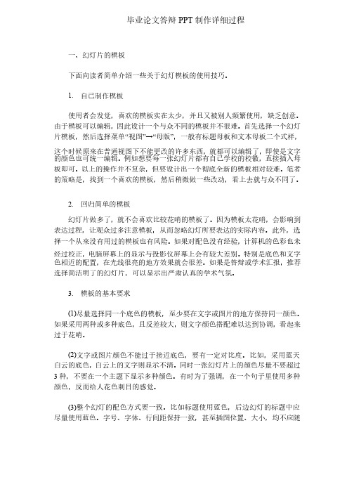 毕业论文答辩PPT制作详细过程