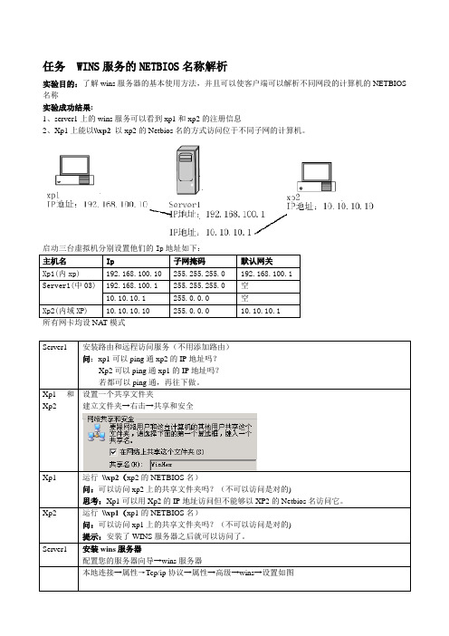 使用WINS解析Netbios名